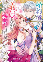 婚約者は義妹の方が大切なので、ふたりが結婚できるようにしてあげようと思います。1