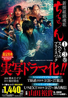 ちるらん 新撰組鎮魂歌 1〜3巻 スペシ