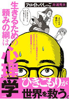 フロイトのやしゃご