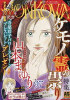 HONKOWA/霊障ファイル ケモノ霊の