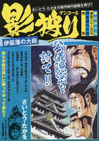 影狩りアンコール伊笛藩の大砲