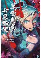 Fate/Grand Order-Epic of Remnant-亜種特異点3/亜種並行世界 屍山血河舞台 下総国 英霊剣豪七番勝負 6