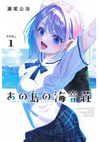 あの島の海音荘 1