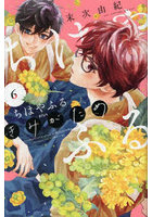 ちはやふる plus きみがため 6