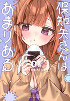 保知矢さんはあまりある 1