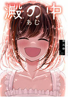 澱の中 5