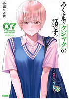 あくまでクジャクの話です。7