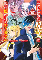 おかけになった呪文は現在使われておりません 2