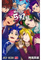 株式会社5年1組 4