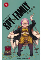 特装版 SPY×FAMILY 17