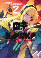 東京KINOKO〜世界ランキング1位 2