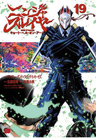 ニンジャスレイヤー キョート・ヘル 19