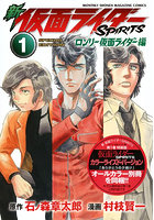 特装版 新仮面ライダーSP ロンリー 1