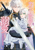 愛する婚約者に殺された公爵令嬢、死に 1