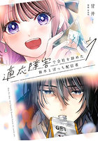 適応障害で会社を辞めた新卒とぼっち配 1