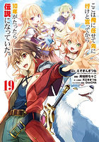 ここは俺に任せて先に行けと言ってか 19