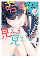 隣の若尾さんは見えそうで見えない 2
