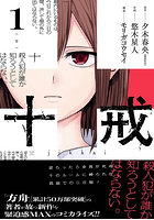 十戒 1