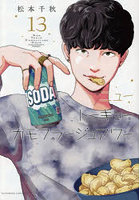 ニュートーキョーカモフラージュアワ 13