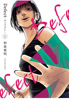 Defect ディフェクト 2