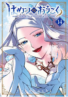 はめつのおうこく 14