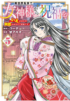 異世界転移で女神様から祝福を！〜いえ 5