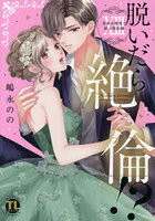 脱いだら絶倫！？ 13