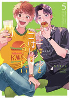 アキはハルとごはんを食べたい おかわ 5