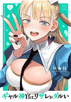 ギャル神官はリザレがダルい 1