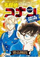 名探偵コナン 萩原千速＆神奈川県警セレク