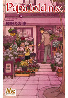 Papa told me Coco 14