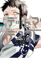 デッドマウント・デスプレイ 17