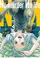 No murder No life 3