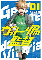 ヴィトーリアの監督 1