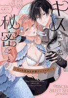 えっちなおとぎ話アンソロジー キスより先