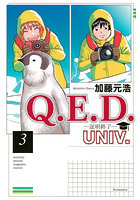 Q.E.D.UNIV. 証明終了 3