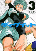 ディグイット 3