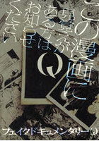 Q この漫画に見覚えがある方はお知らせく