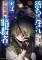 落ちこぼれ衛士見習いの少年。（実は） 5