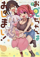 お兄ちゃんはおしまい！ 公式アンソロ 7