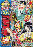 こち亀 50周年！！ 5
