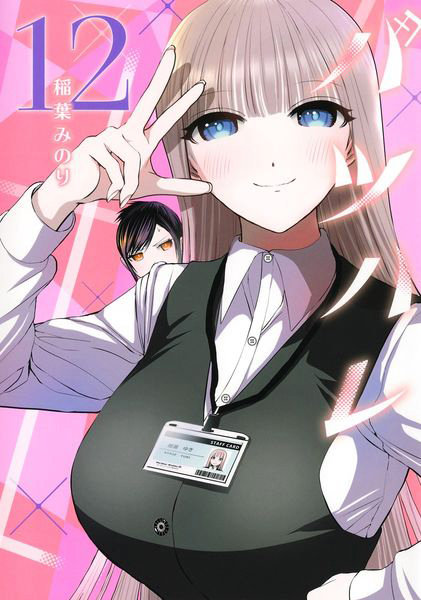 バツハレ 12
