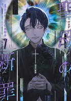 聖母の断罪 7