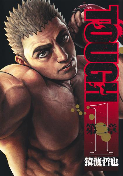 TOUGH 第二章 1