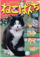 ねこぱんち モフモフ♪ネコぐらし号