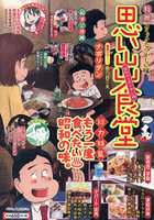 思い出食堂 昭和のナポリタン編