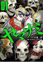 ヤマナミ 1