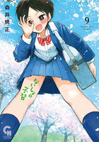 ないしょの予習 9