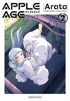 アップルエイジ 2