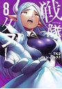 戦隊タブー 8